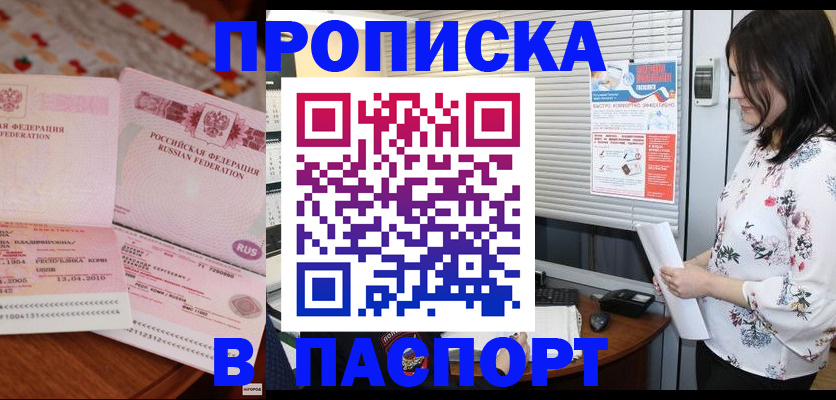 прописка гарантия в Вологодской области
